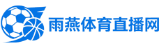 雨燕直播
